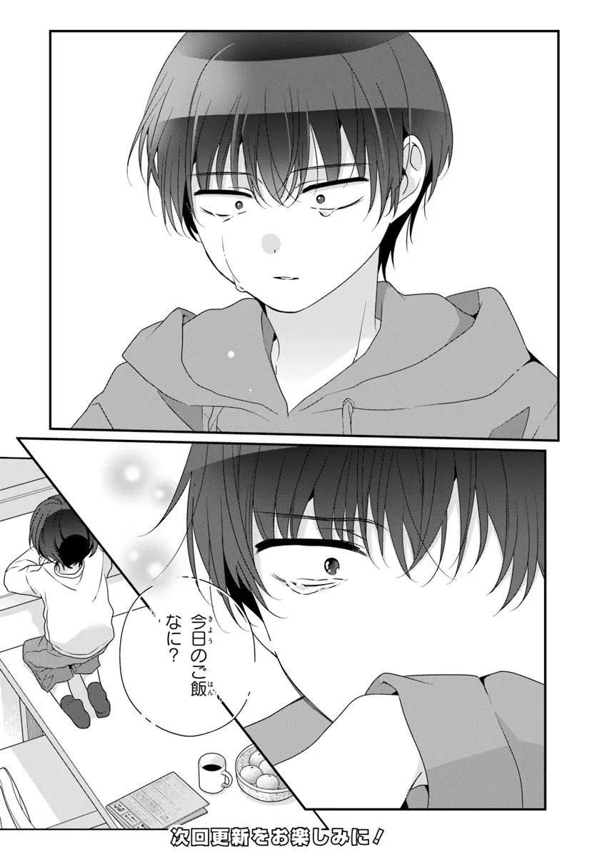 クラスで２番目に可愛い女の子と友だちになった 第28.1話 - 17