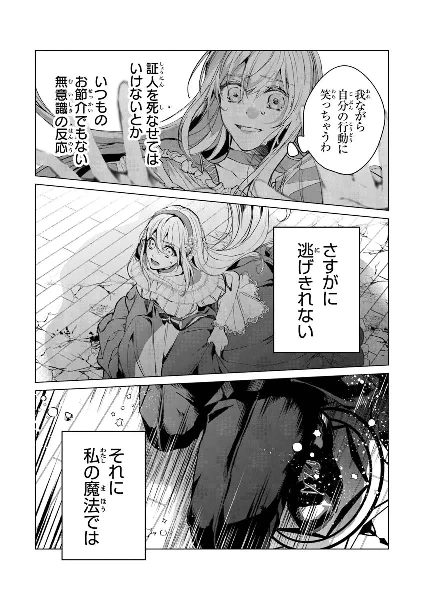 「死んでみろ」と言われたので死にました。 第18.2話 - 1
