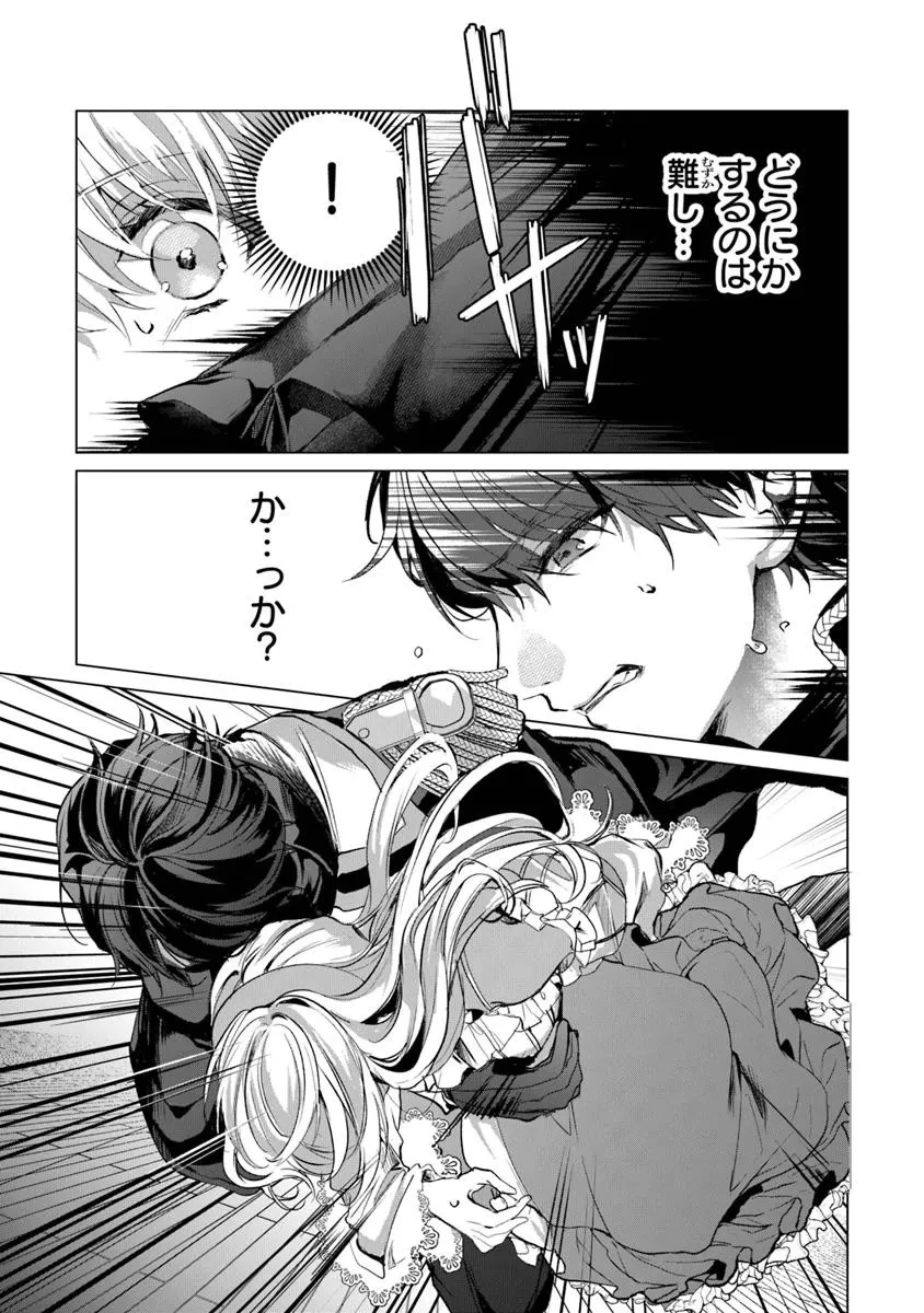 「死んでみろ」と言われたので死にました。 第18.2話 - 2