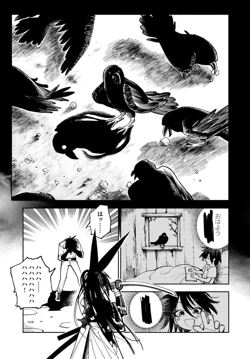 異世界サムライ 第28.2話 - 6