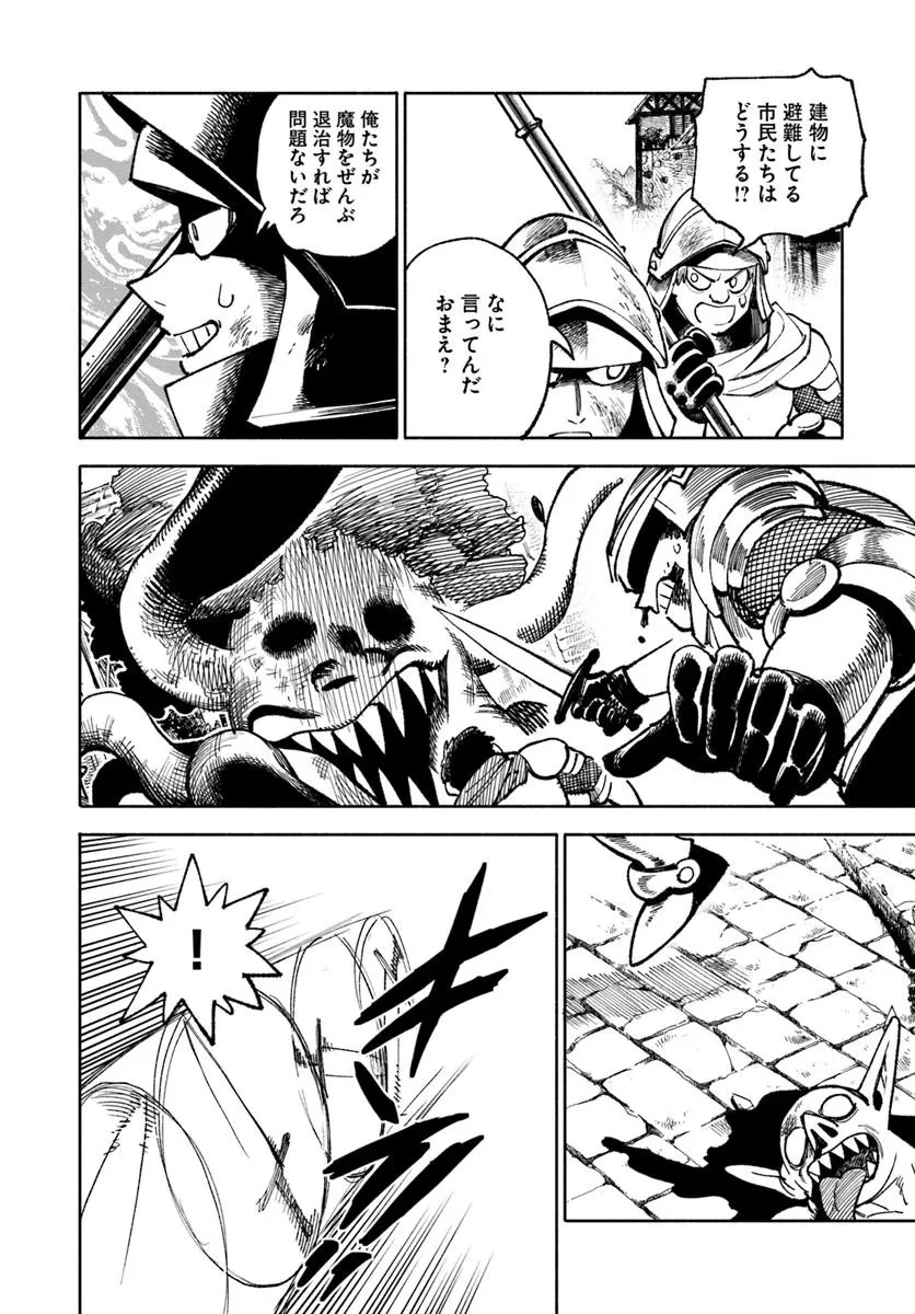 異世界サムライ 第28.2話 - 9