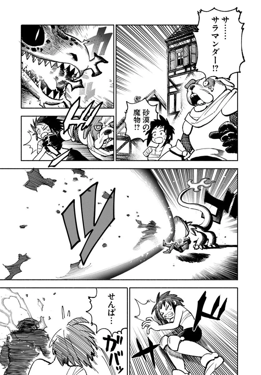 異世界サムライ 第28.2話 - 12