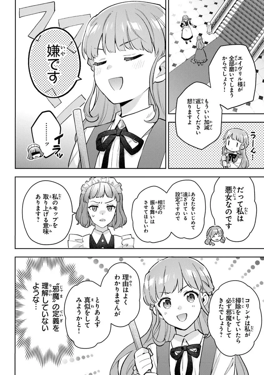 無能才女は悪女になりたい ～義妹の身代わりで嫁いだ令嬢、公爵様の溺愛に気づかない～ 第14話 - 2