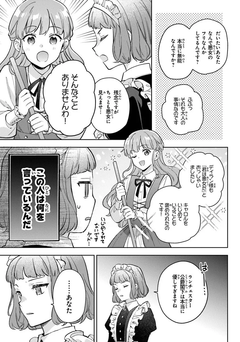 無能才女は悪女になりたい ～義妹の身代わりで嫁いだ令嬢、公爵様の溺愛に気づかない～ 第14話 - 3