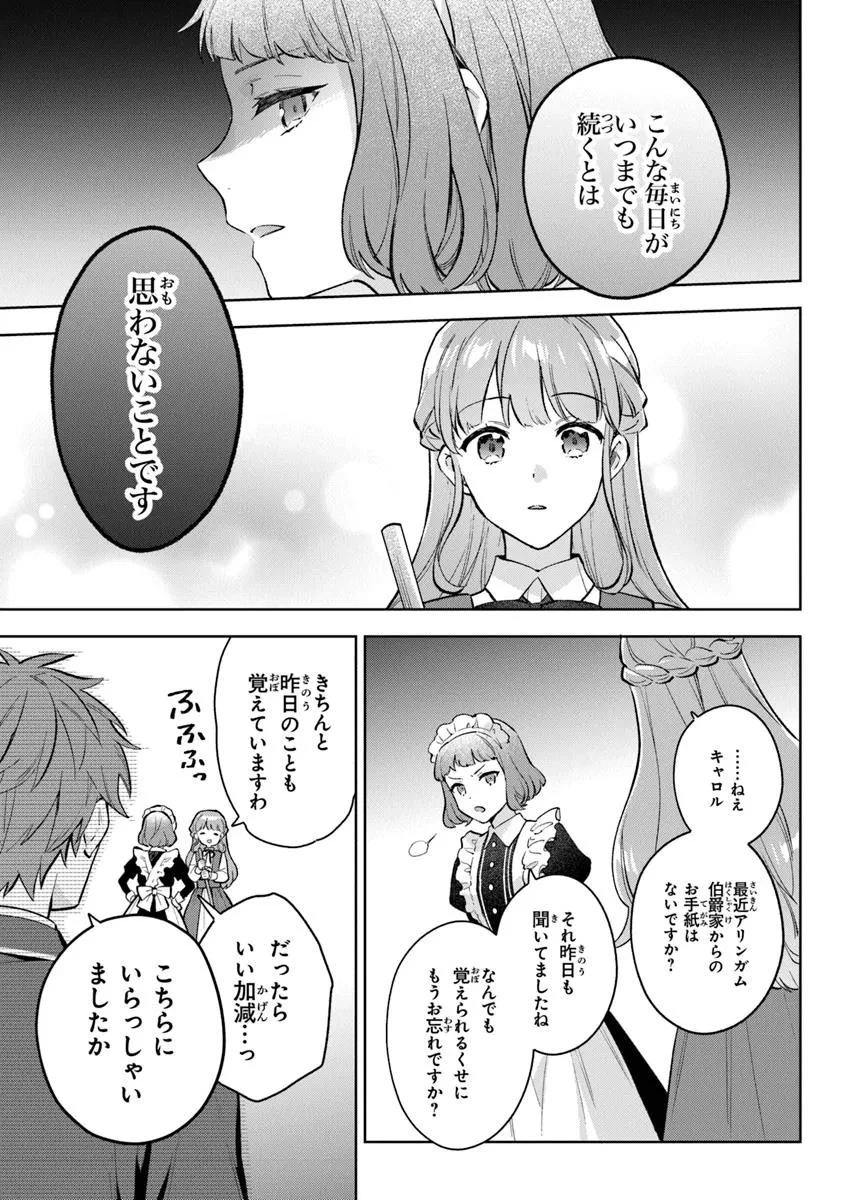 無能才女は悪女になりたい ～義妹の身代わりで嫁いだ令嬢、公爵様の溺愛に気づかない～ 第14話 - 5