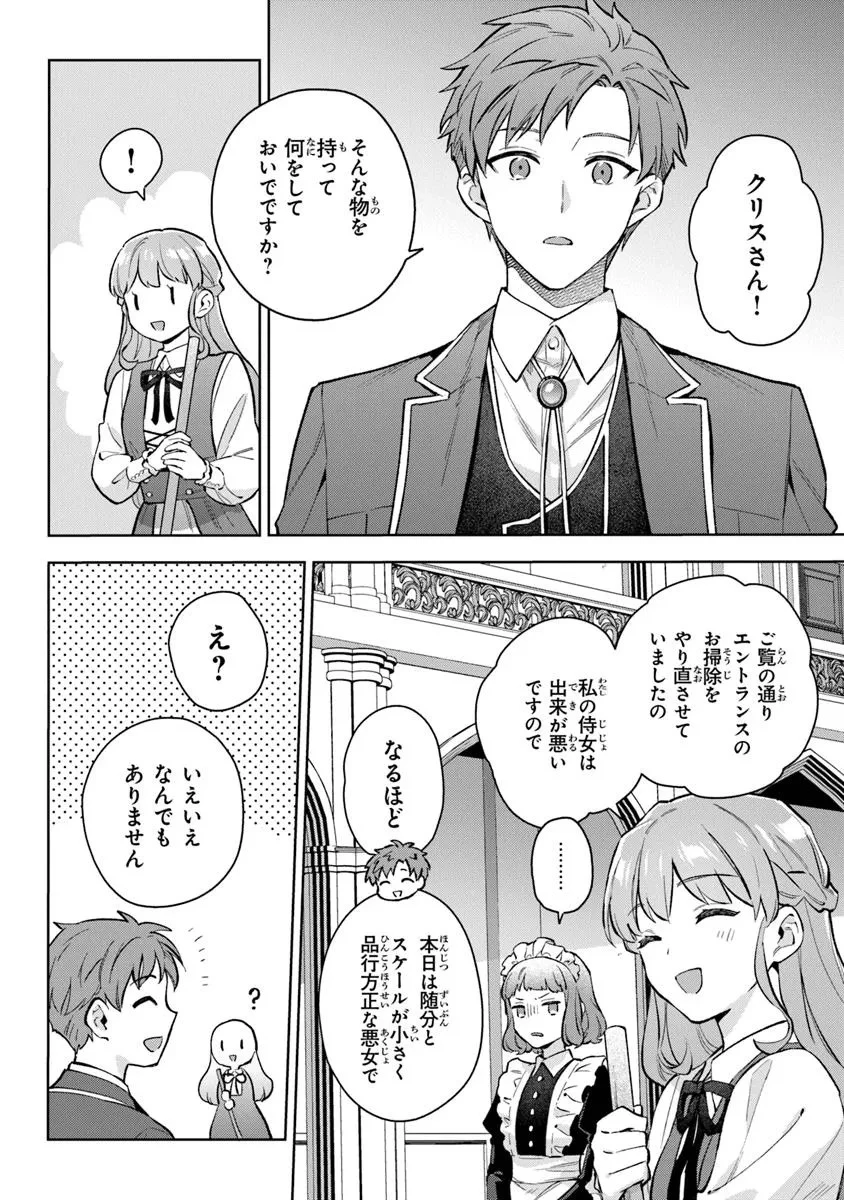 無能才女は悪女になりたい ～義妹の身代わりで嫁いだ令嬢、公爵様の溺愛に気づかない～ 第14話 - 6