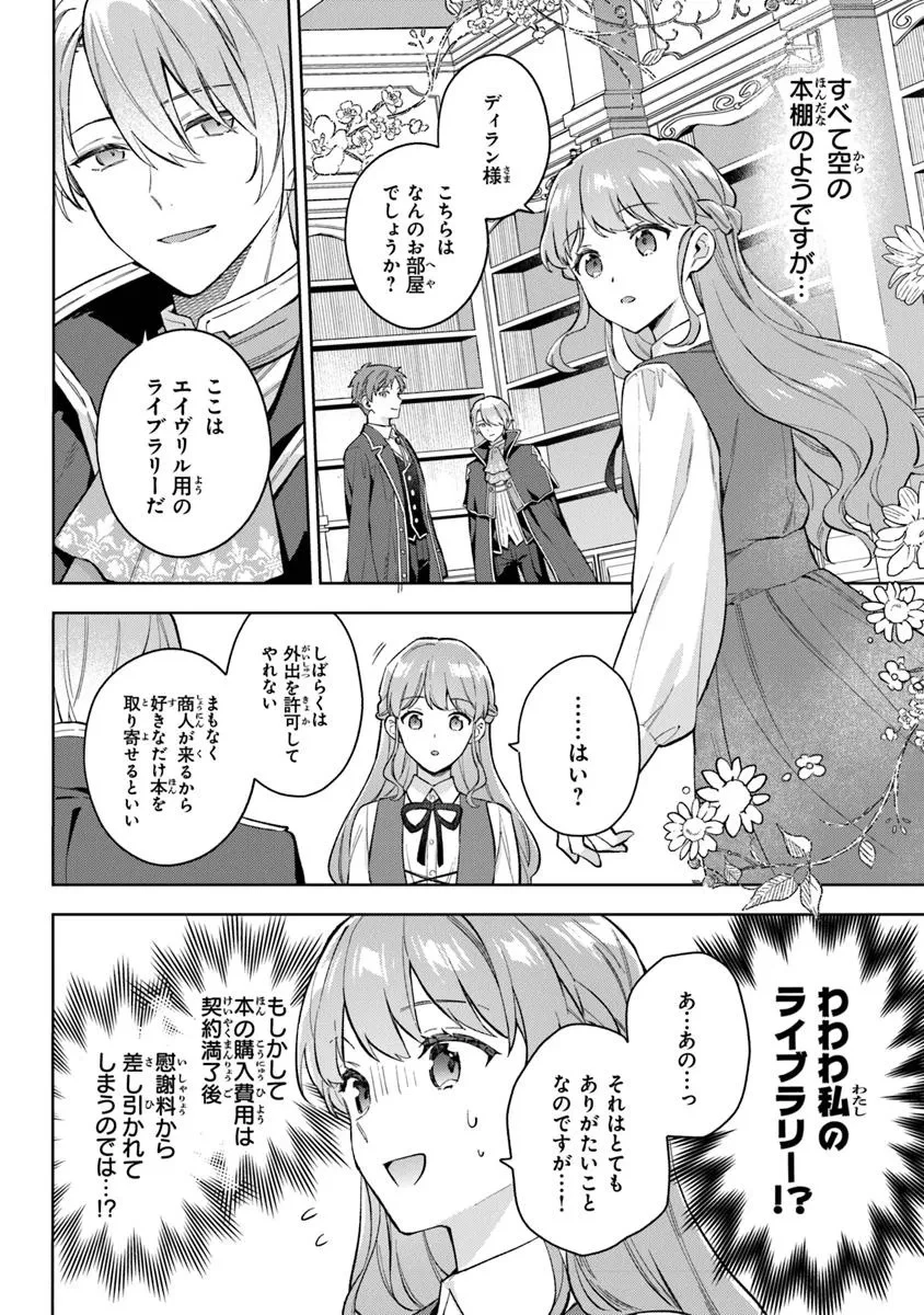 無能才女は悪女になりたい ～義妹の身代わりで嫁いだ令嬢、公爵様の溺愛に気づかない～ 第14話 - 8