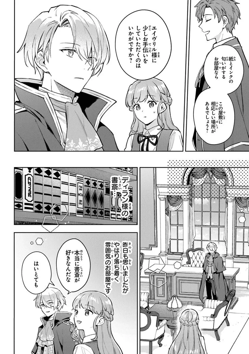 無能才女は悪女になりたい ～義妹の身代わりで嫁いだ令嬢、公爵様の溺愛に気づかない～ 第14話 - 10