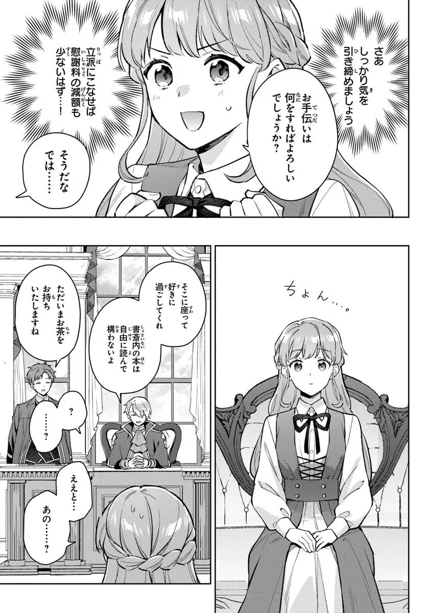 無能才女は悪女になりたい ～義妹の身代わりで嫁いだ令嬢、公爵様の溺愛に気づかない～ 第14話 - 11