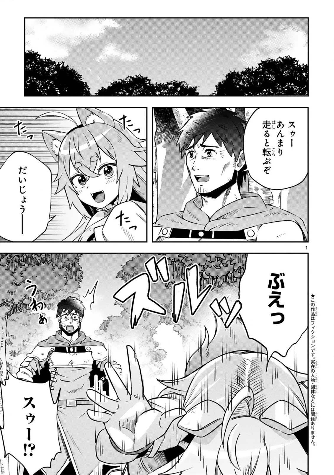 おっさん勇者は鍛冶屋でスローライフはじめました 第12話 - 2