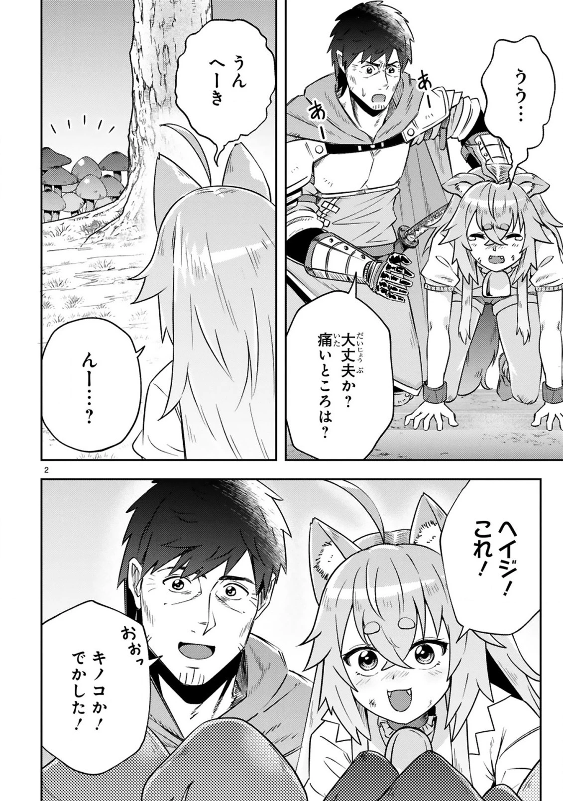 おっさん勇者は鍛冶屋でスローライフはじめました 第12話 - 3