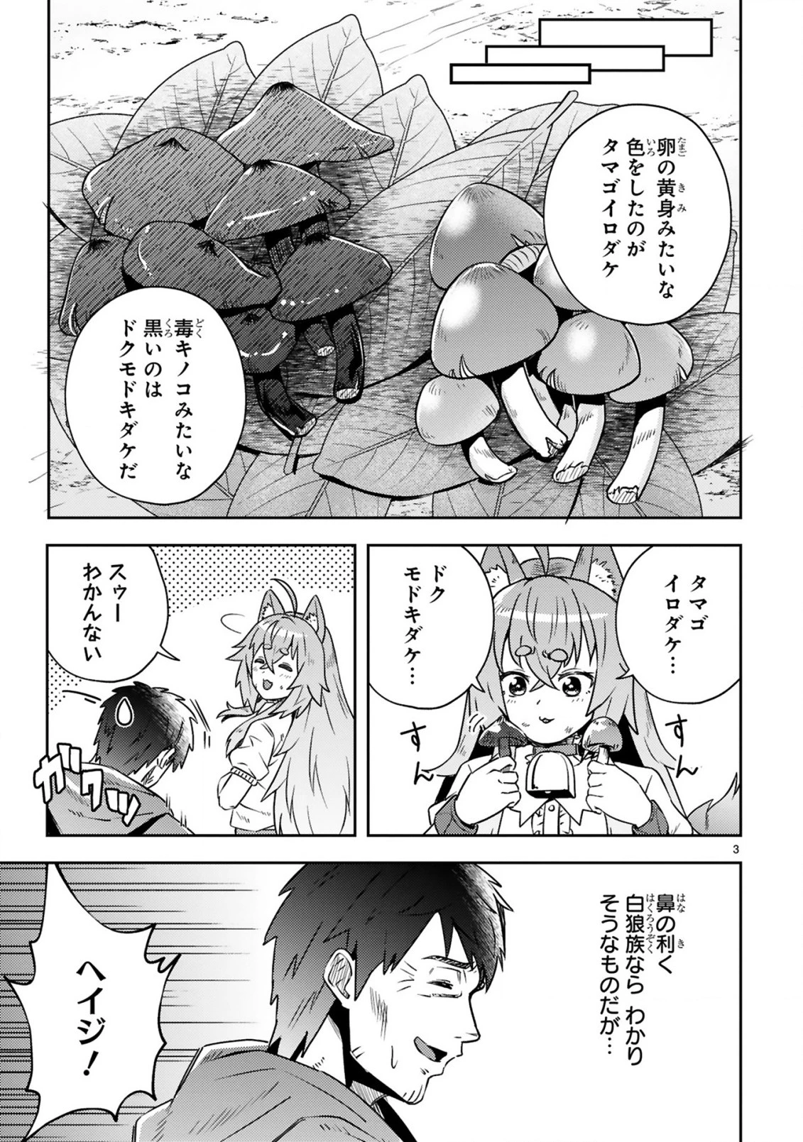 おっさん勇者は鍛冶屋でスローライフはじめました 第12話 - 4