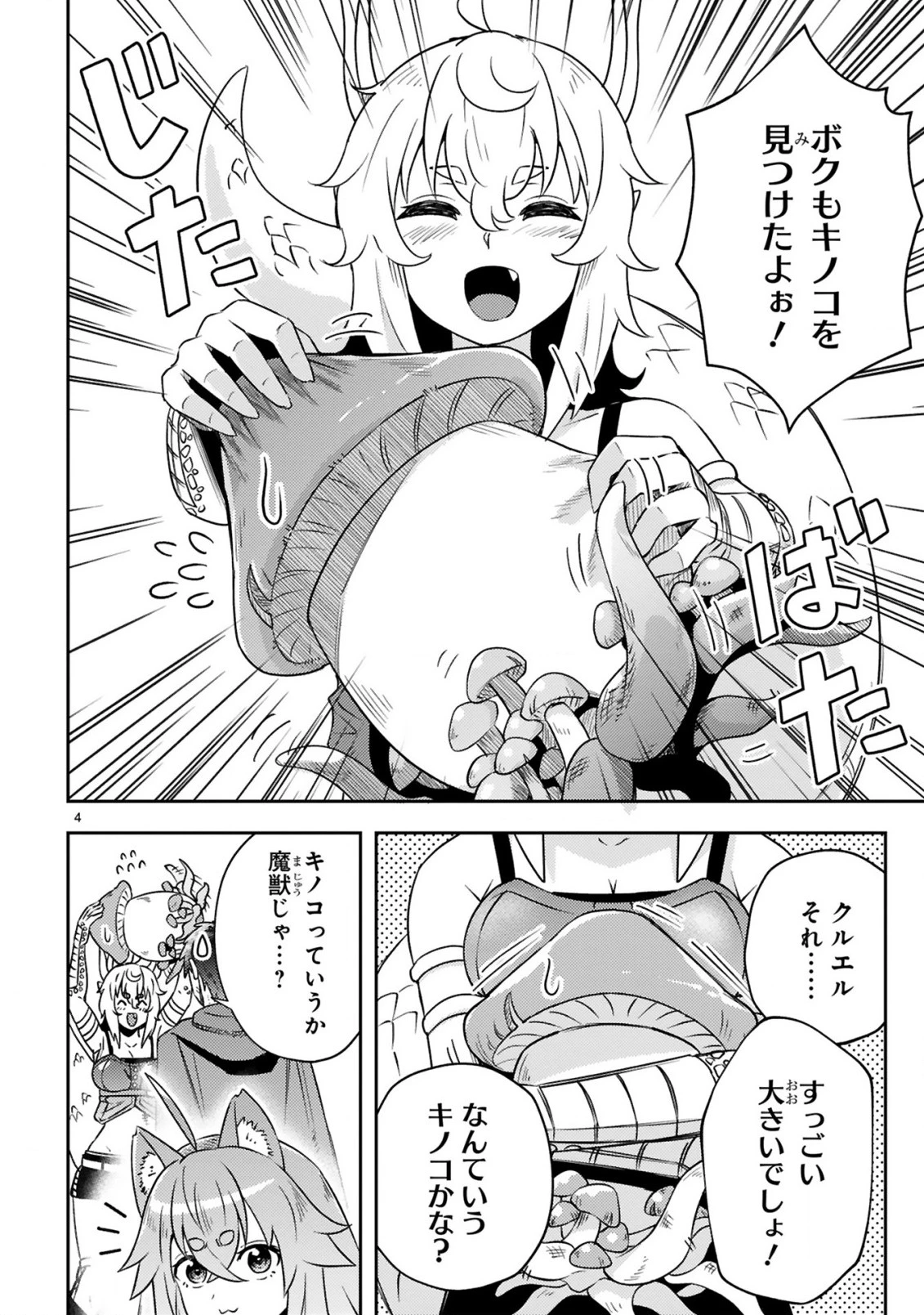 おっさん勇者は鍛冶屋でスローライフはじめました 第12話 - 5