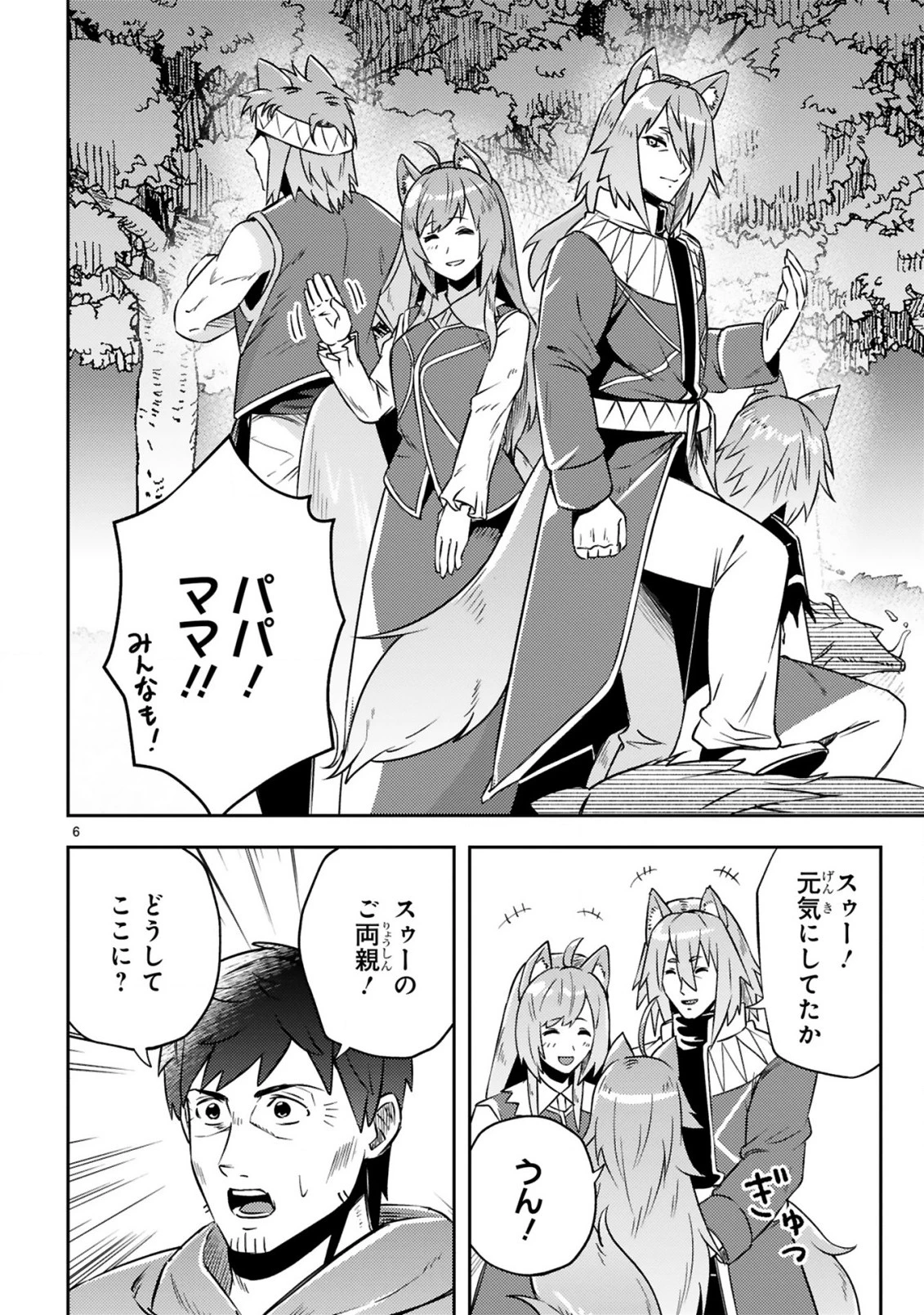 おっさん勇者は鍛冶屋でスローライフはじめました 第12話 - 7