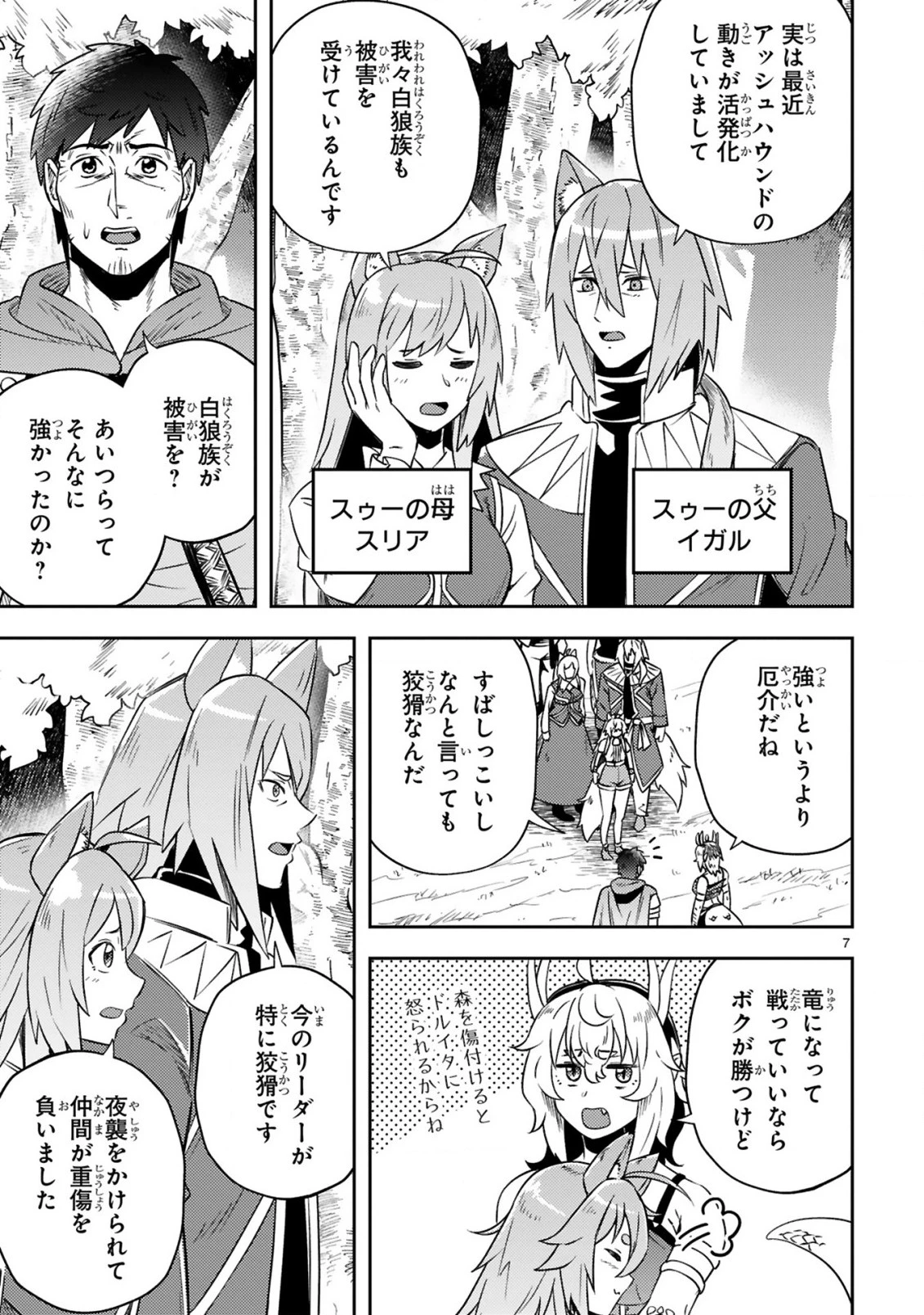 おっさん勇者は鍛冶屋でスローライフはじめました 第12話 - 8