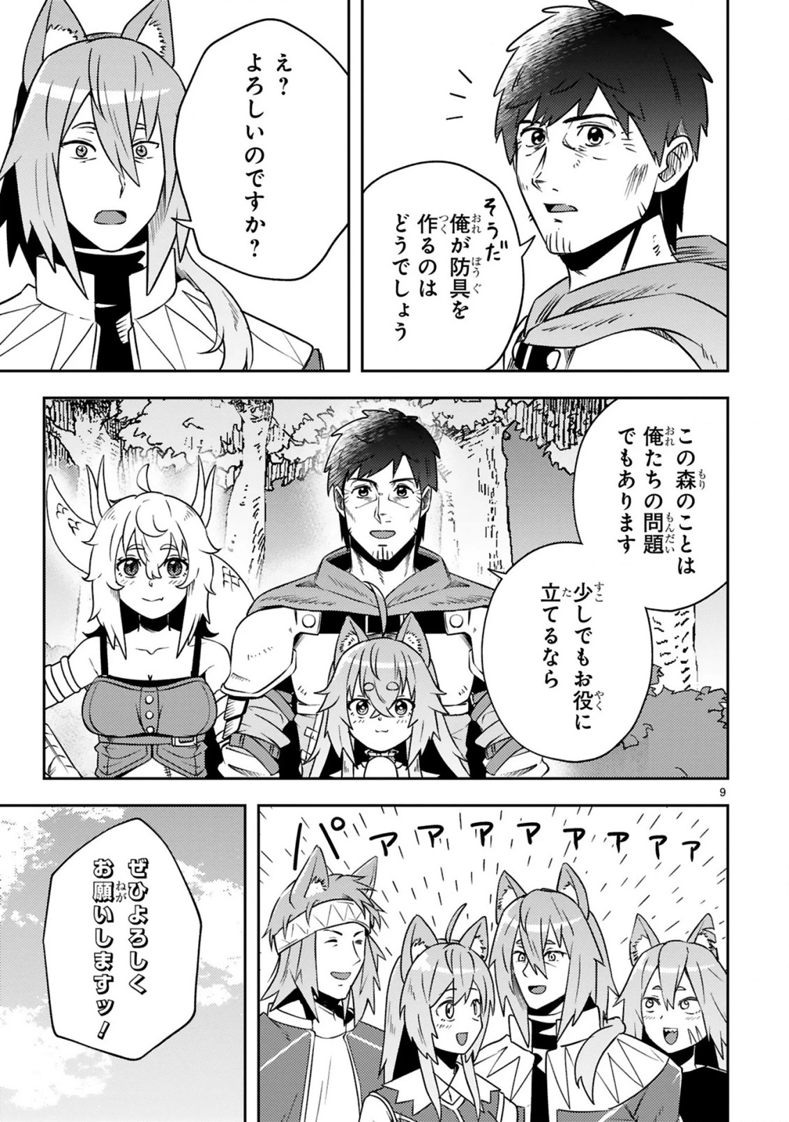 おっさん勇者は鍛冶屋でスローライフはじめました 第12話 - 10