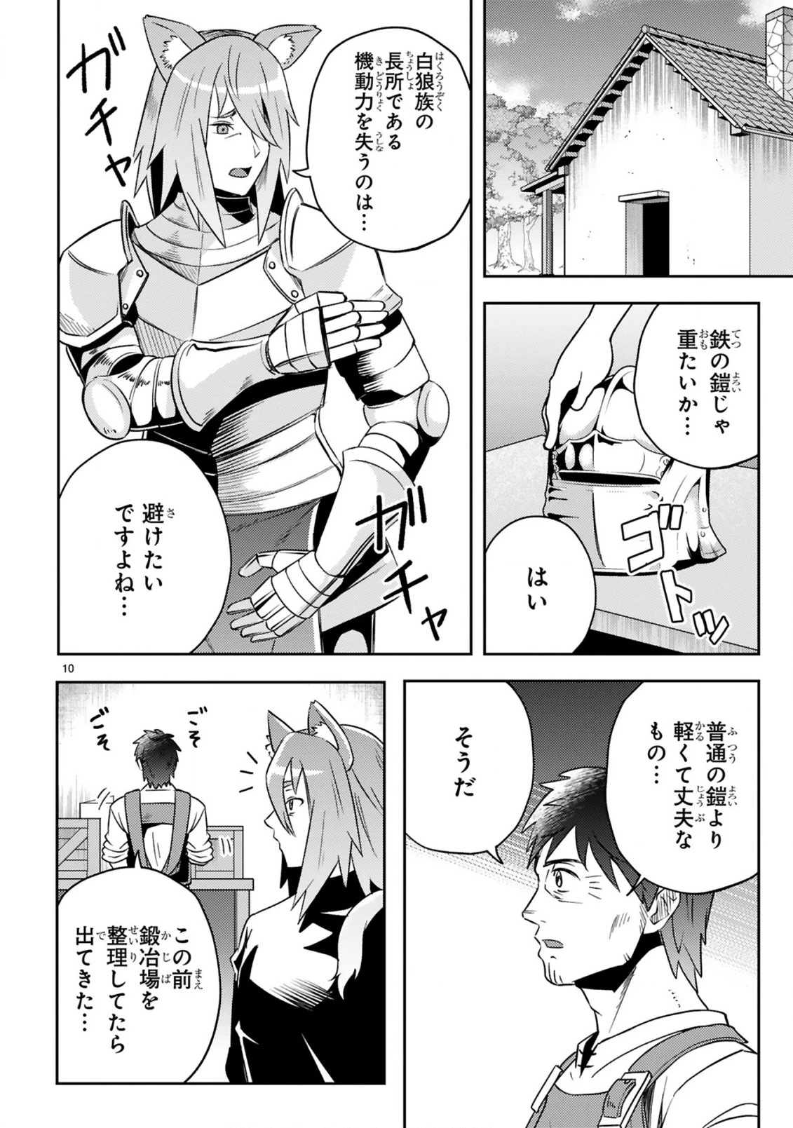 おっさん勇者は鍛冶屋でスローライフはじめました 第12話 - 11