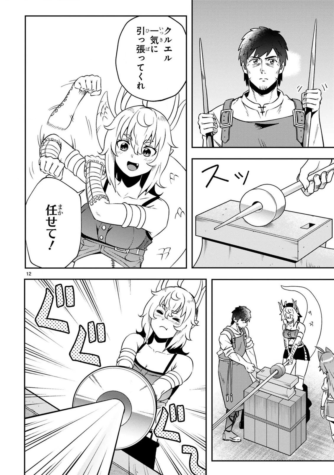 おっさん勇者は鍛冶屋でスローライフはじめました 第12話 - 13