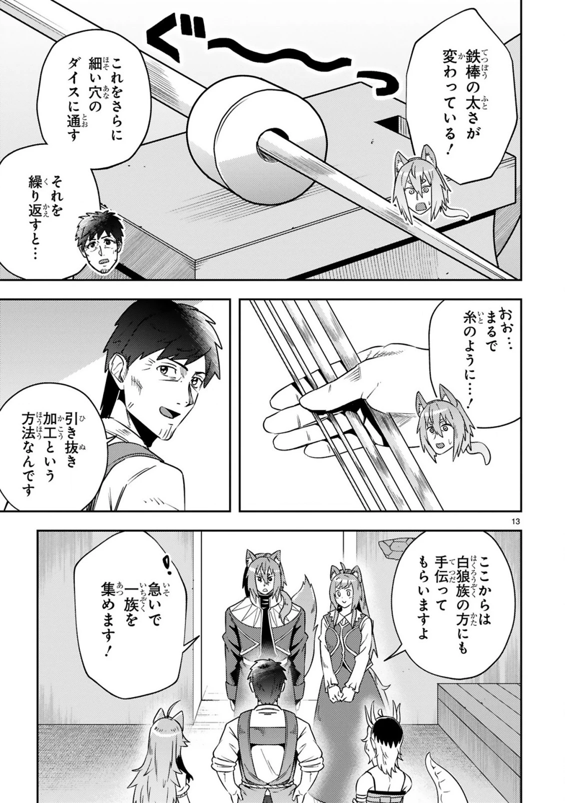 おっさん勇者は鍛冶屋でスローライフはじめました 第12話 - 14