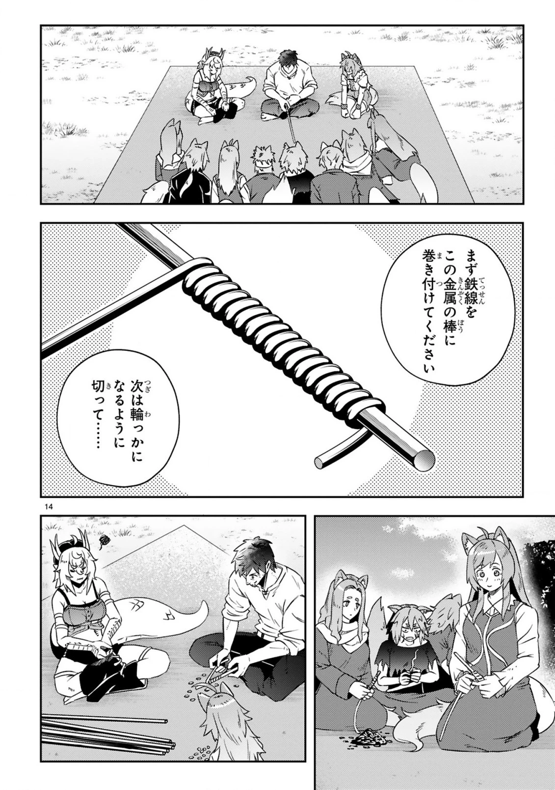 おっさん勇者は鍛冶屋でスローライフはじめました 第12話 - 15