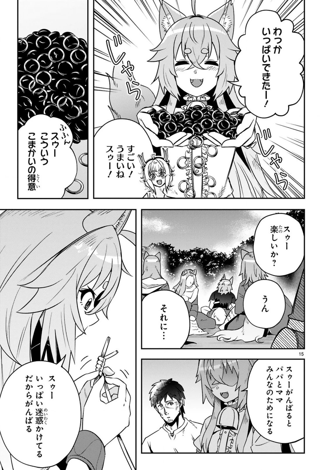 おっさん勇者は鍛冶屋でスローライフはじめました 第12話 - 16