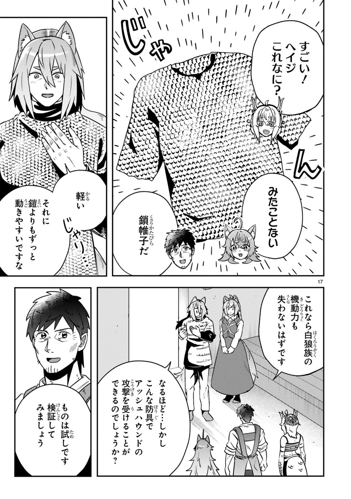 おっさん勇者は鍛冶屋でスローライフはじめました 第12話 - 18