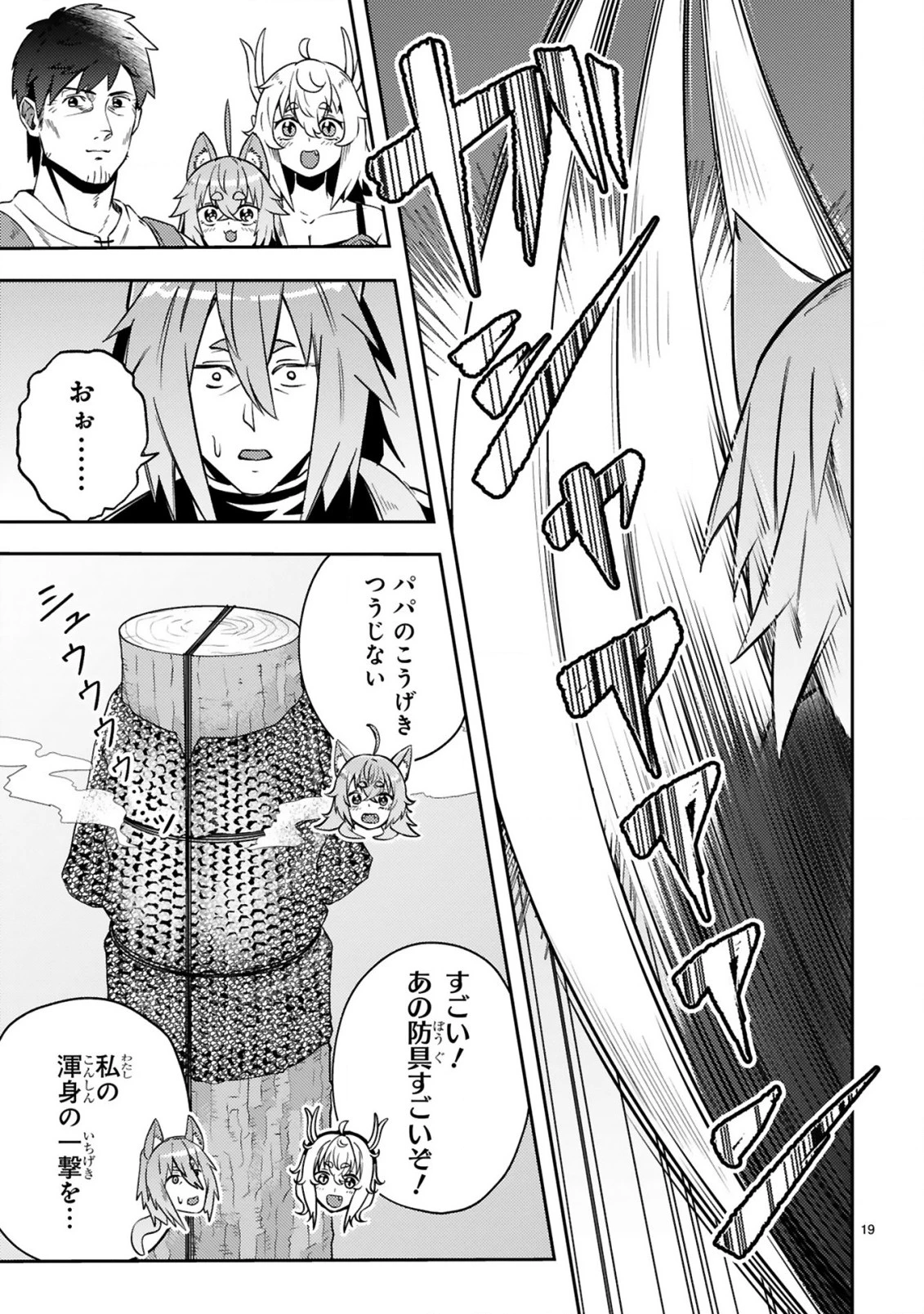 おっさん勇者は鍛冶屋でスローライフはじめました 第12話 - 20