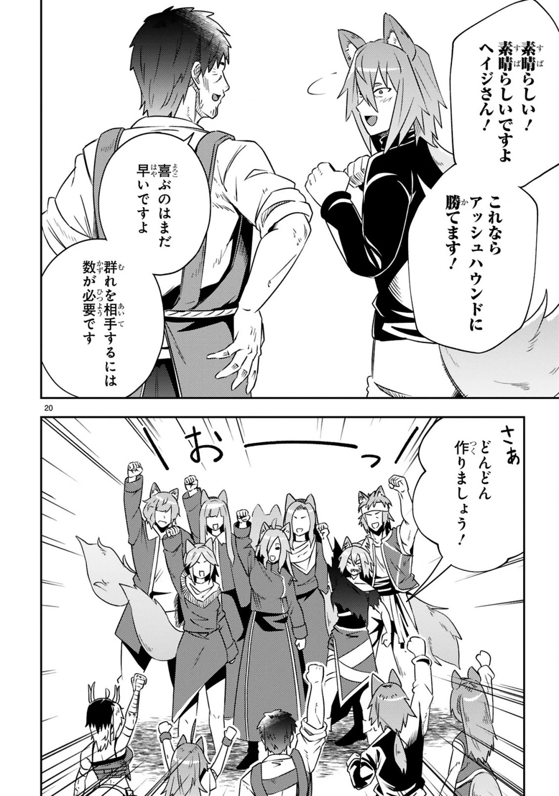 おっさん勇者は鍛冶屋でスローライフはじめました 第12話 - 21