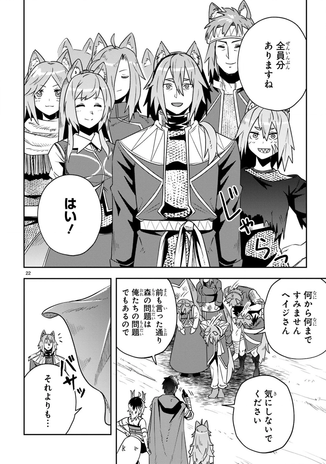 おっさん勇者は鍛冶屋でスローライフはじめました 第12話 - 23