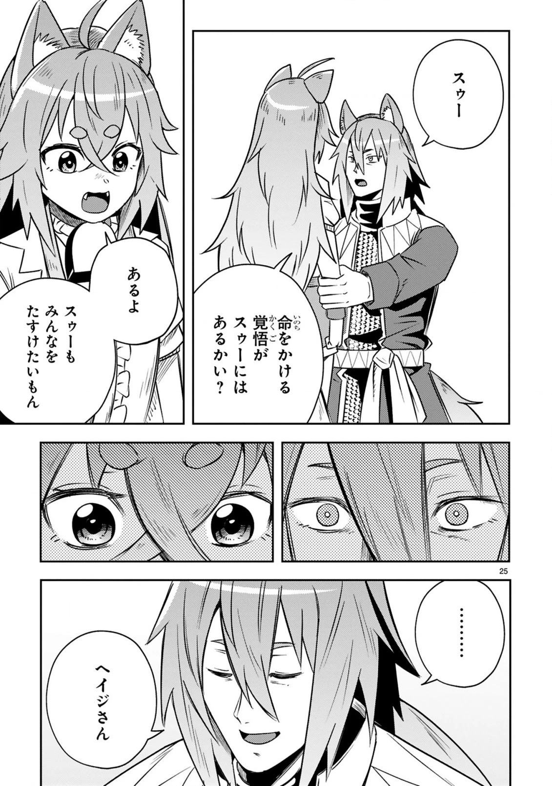 おっさん勇者は鍛冶屋でスローライフはじめました 第12話 - 26