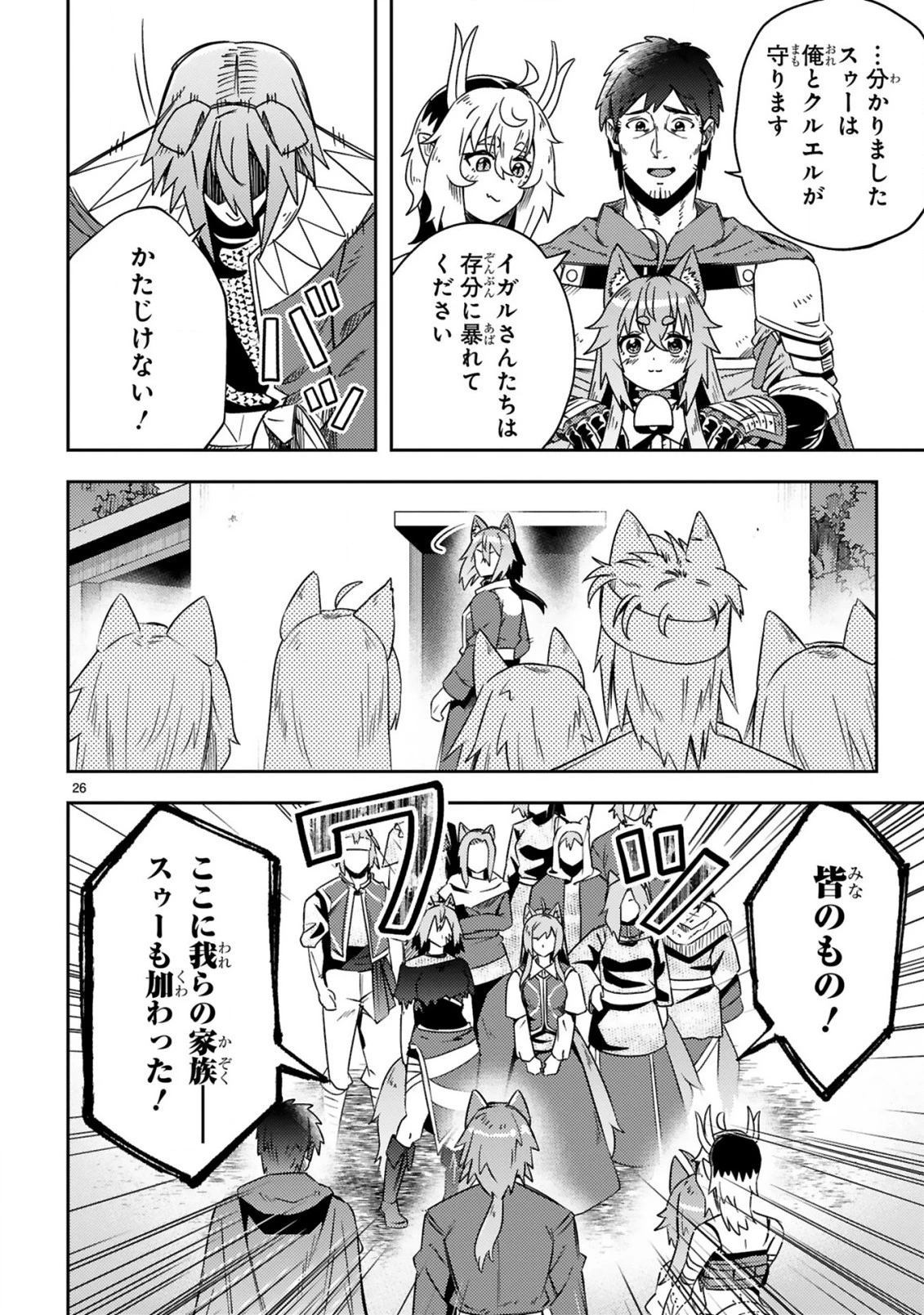 おっさん勇者は鍛冶屋でスローライフはじめました 第12話 - 27