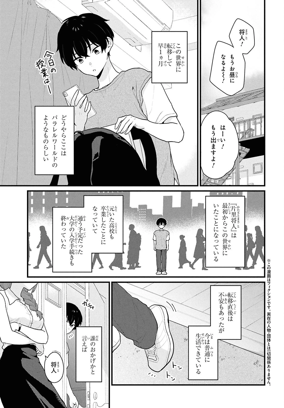 男女比1：5の世界でも普通に生きられると思った？　～激重感情な彼女たちが無自覚男子に翻弄されたら～ 第2話 - 2