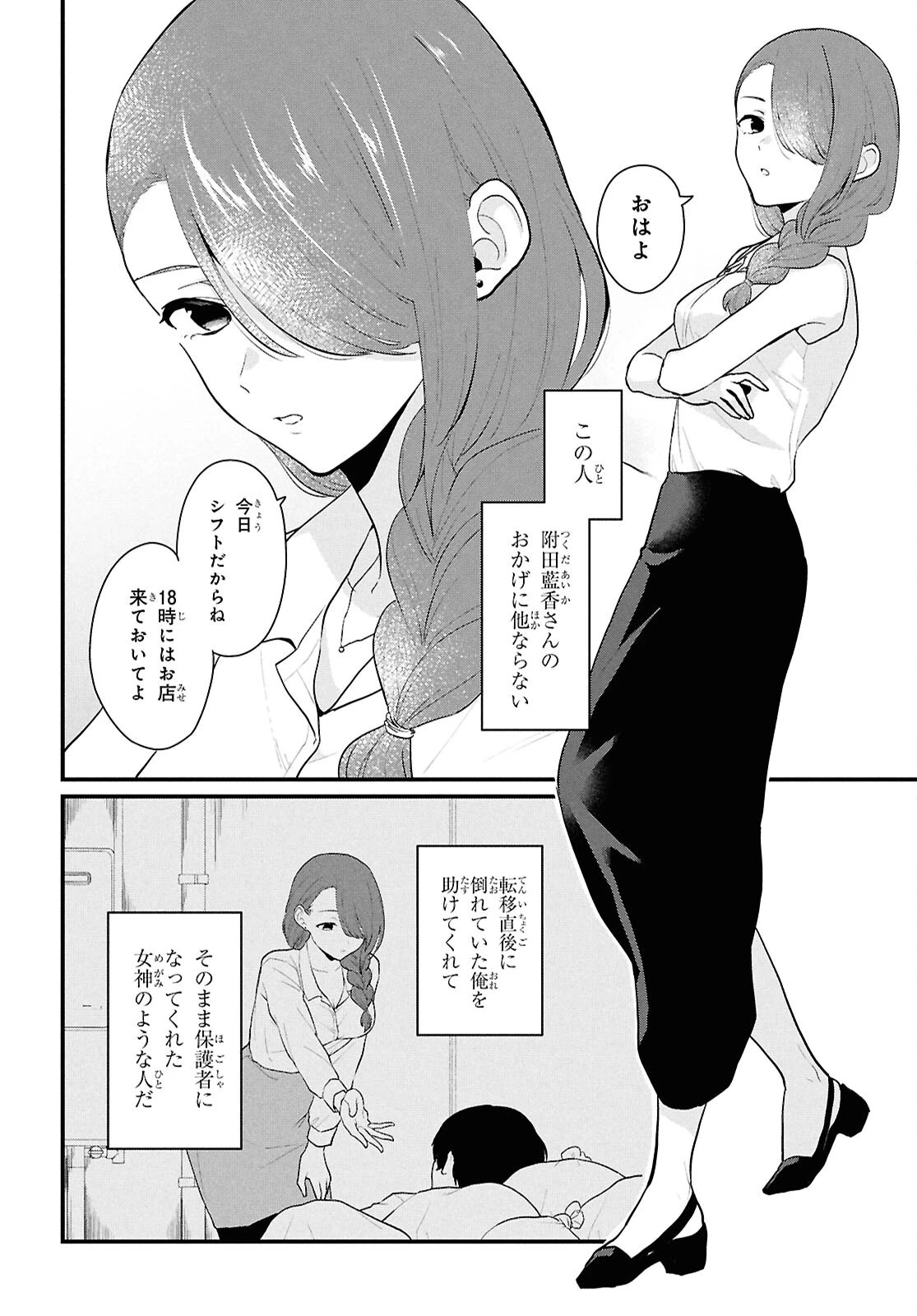 男女比1：5の世界でも普通に生きられると思った？　～激重感情な彼女たちが無自覚男子に翻弄されたら～ 第2話 - 3