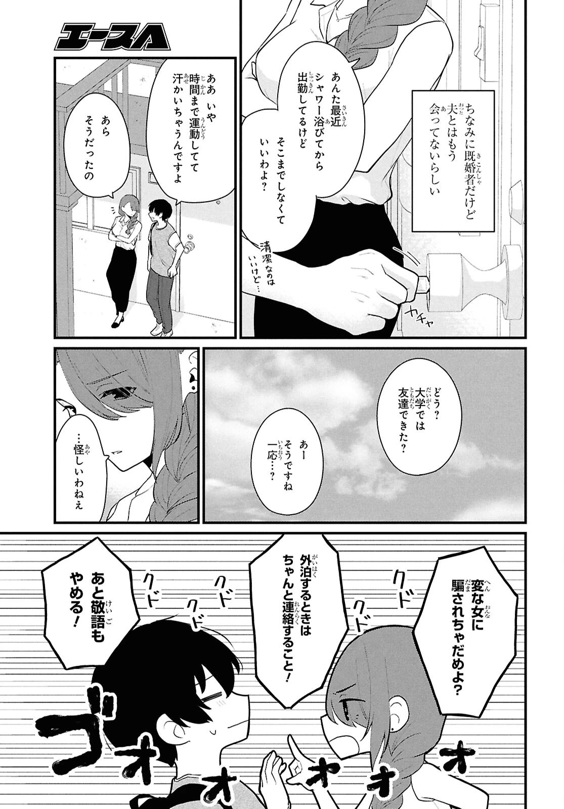 男女比1：5の世界でも普通に生きられると思った？　～激重感情な彼女たちが無自覚男子に翻弄されたら～ 第2話 - 4