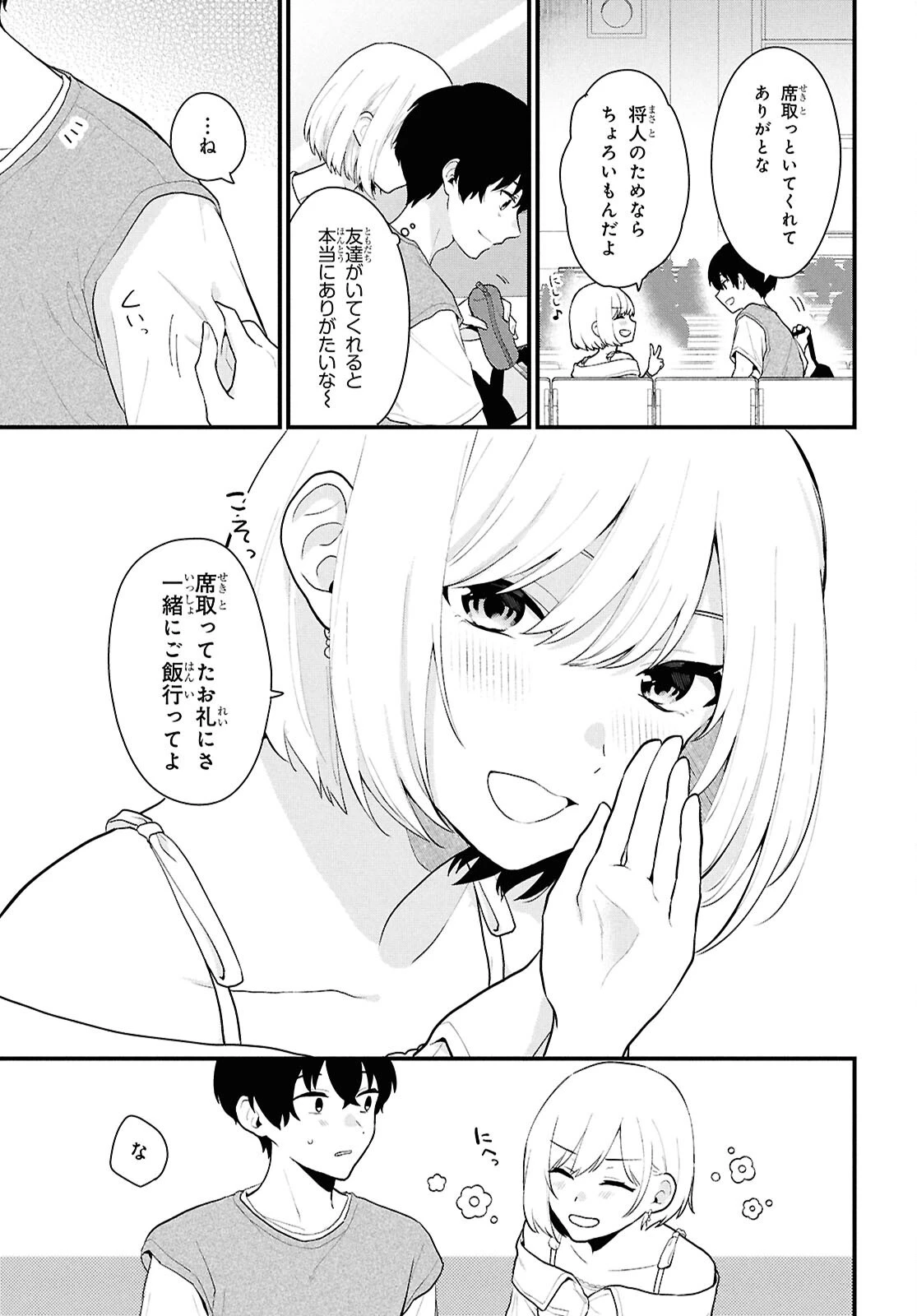 男女比1：5の世界でも普通に生きられると思った？　～激重感情な彼女たちが無自覚男子に翻弄されたら～ 第2話 - 6