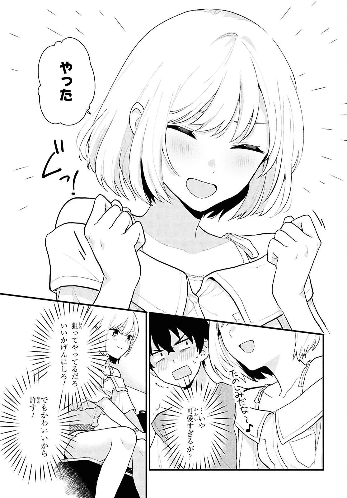 男女比1：5の世界でも普通に生きられると思った？　～激重感情な彼女たちが無自覚男子に翻弄されたら～ 第2話 - 8