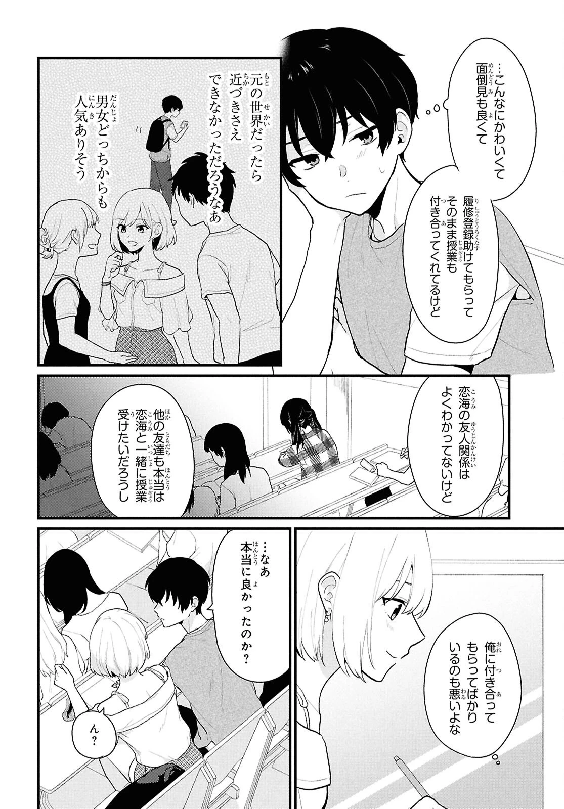 男女比1：5の世界でも普通に生きられると思った？　～激重感情な彼女たちが無自覚男子に翻弄されたら～ 第2話 - 9