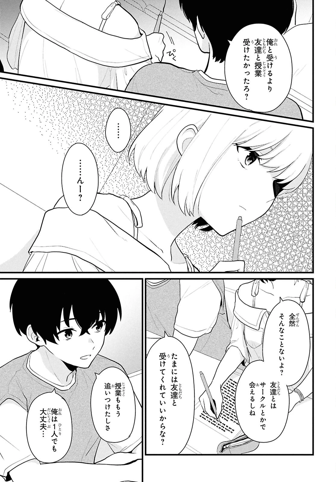 男女比1：5の世界でも普通に生きられると思った？　～激重感情な彼女たちが無自覚男子に翻弄されたら～ 第2話 - 10