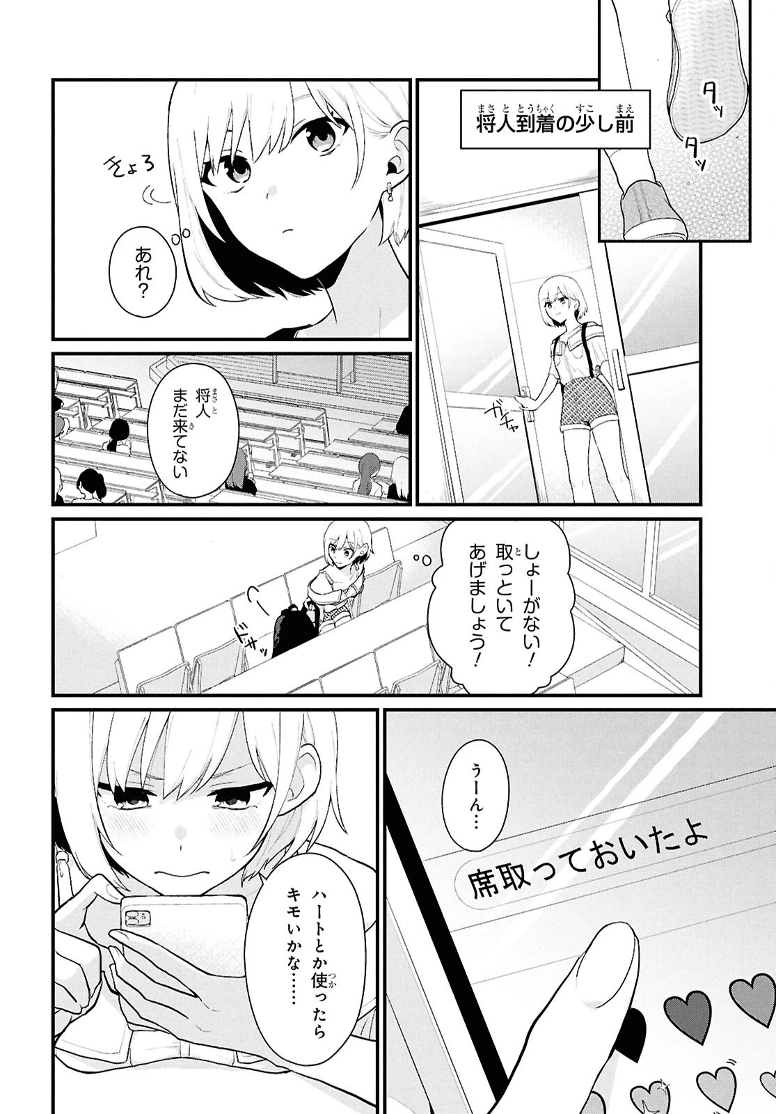 男女比1：5の世界でも普通に生きられると思った？　～激重感情な彼女たちが無自覚男子に翻弄されたら～ 第2話 - 13