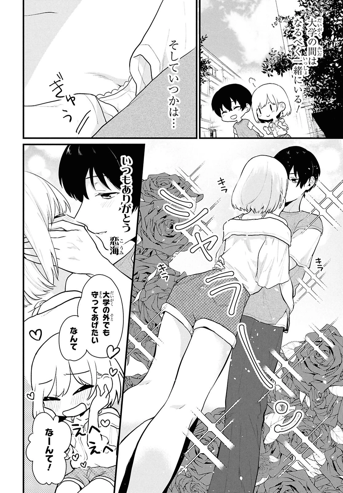 男女比1：5の世界でも普通に生きられると思った？　～激重感情な彼女たちが無自覚男子に翻弄されたら～ 第2話 - 15