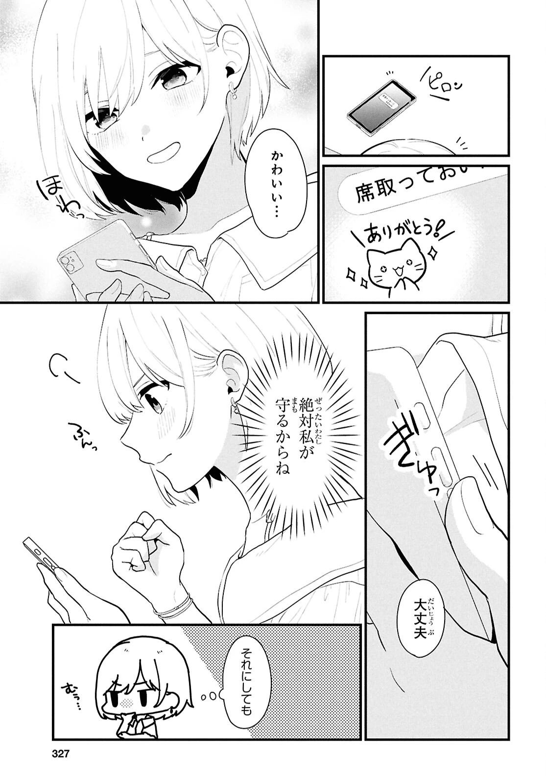 男女比1：5の世界でも普通に生きられると思った？　～激重感情な彼女たちが無自覚男子に翻弄されたら～ 第2話 - 16