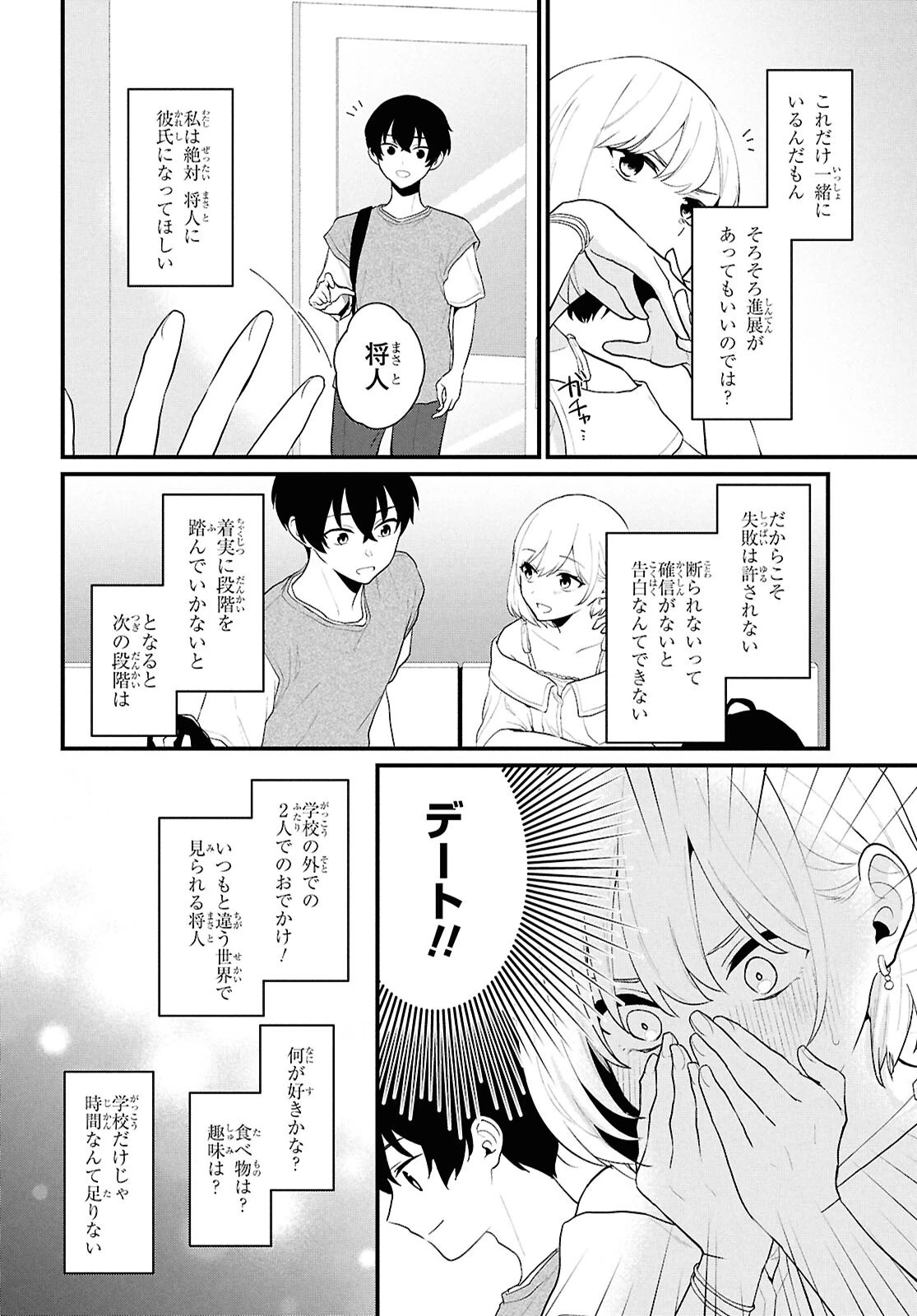 男女比1：5の世界でも普通に生きられると思った？　～激重感情な彼女たちが無自覚男子に翻弄されたら～ 第2話 - 17