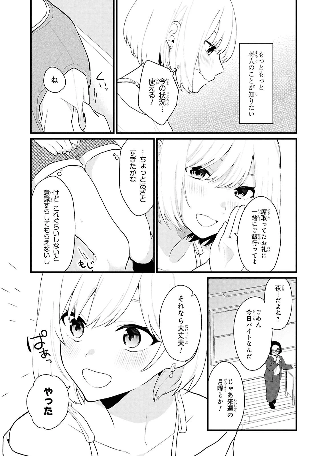 男女比1：5の世界でも普通に生きられると思った？　～激重感情な彼女たちが無自覚男子に翻弄されたら～ 第2話 - 18