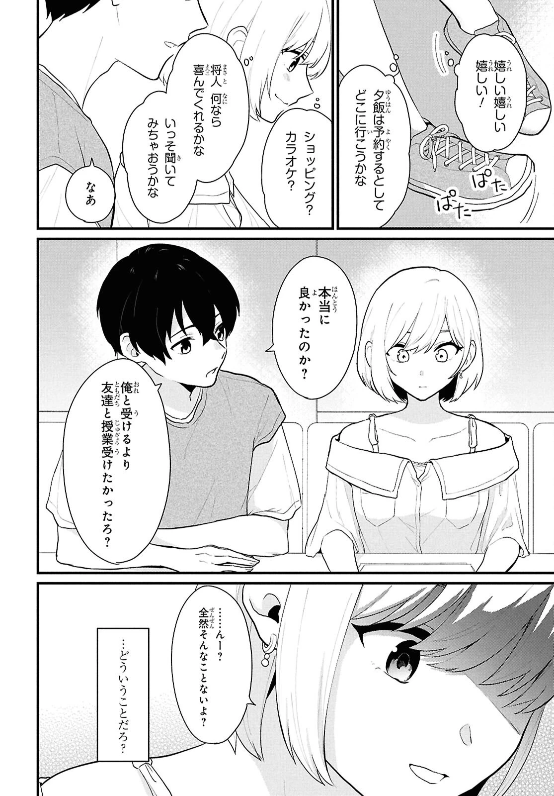 男女比1：5の世界でも普通に生きられると思った？　～激重感情な彼女たちが無自覚男子に翻弄されたら～ 第2話 - 19