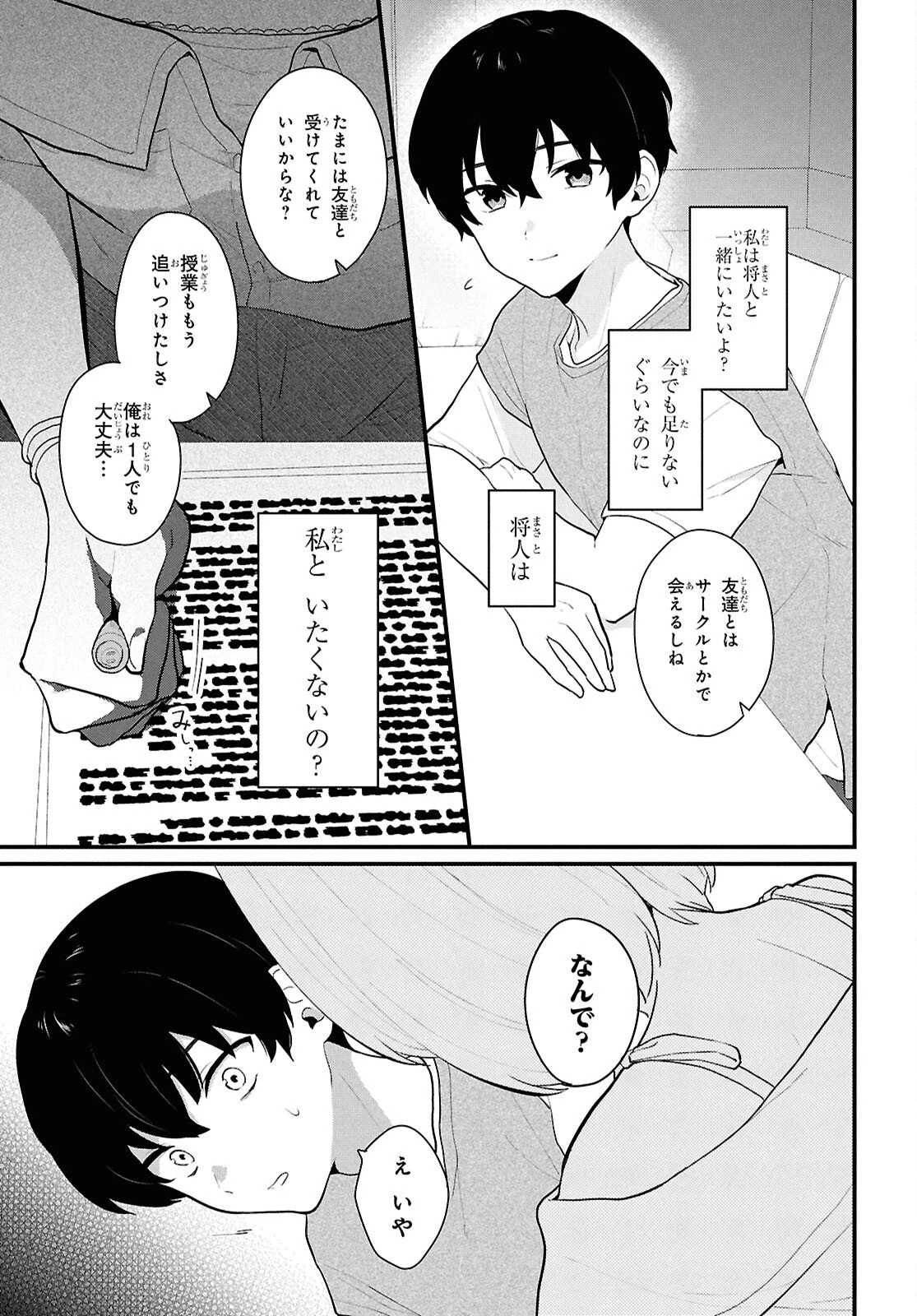 男女比1：5の世界でも普通に生きられると思った？　～激重感情な彼女たちが無自覚男子に翻弄されたら～ 第2話 - 20