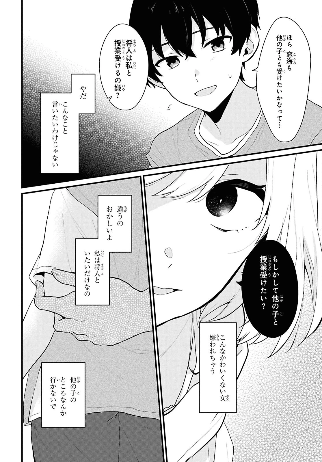 男女比1：5の世界でも普通に生きられると思った？　～激重感情な彼女たちが無自覚男子に翻弄されたら～ 第2話 - 21