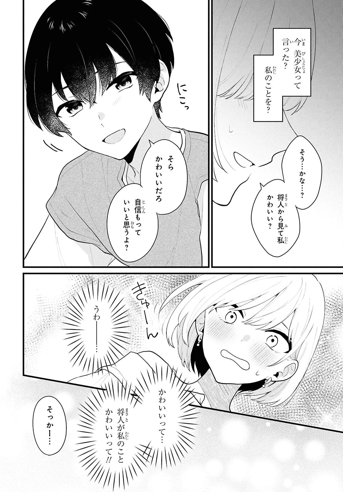 男女比1：5の世界でも普通に生きられると思った？　～激重感情な彼女たちが無自覚男子に翻弄されたら～ 第2話 - 23