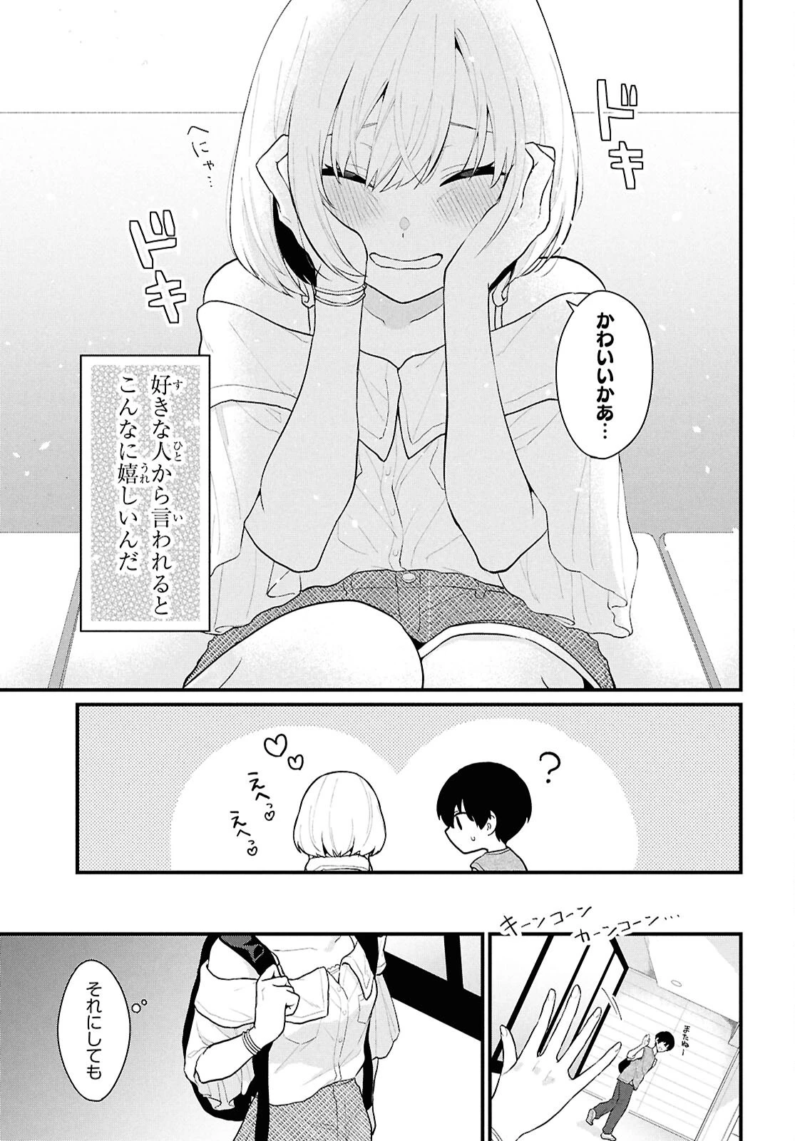 男女比1：5の世界でも普通に生きられると思った？　～激重感情な彼女たちが無自覚男子に翻弄されたら～ 第2話 - 24