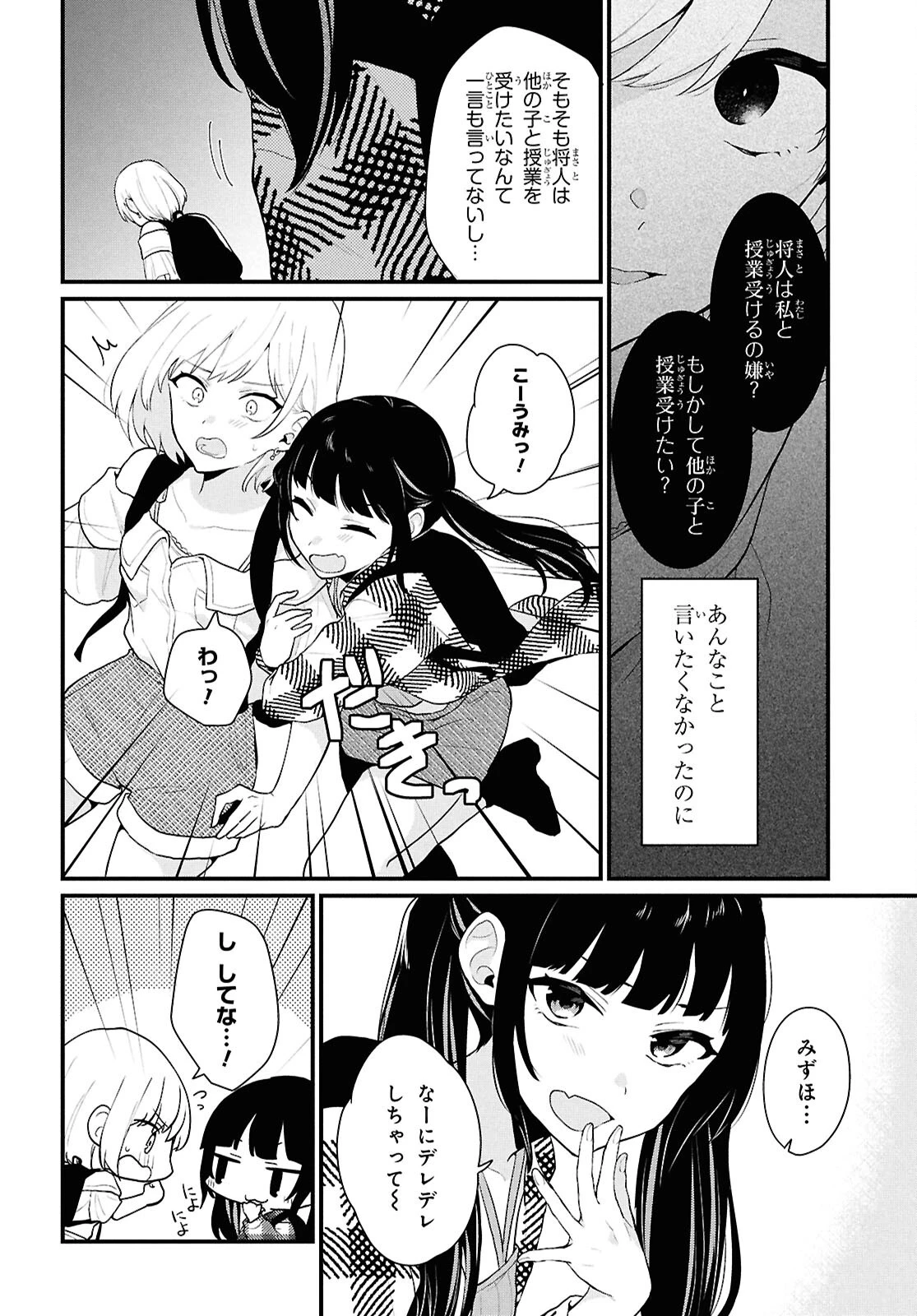 男女比1：5の世界でも普通に生きられると思った？　～激重感情な彼女たちが無自覚男子に翻弄されたら～ 第2話 - 25