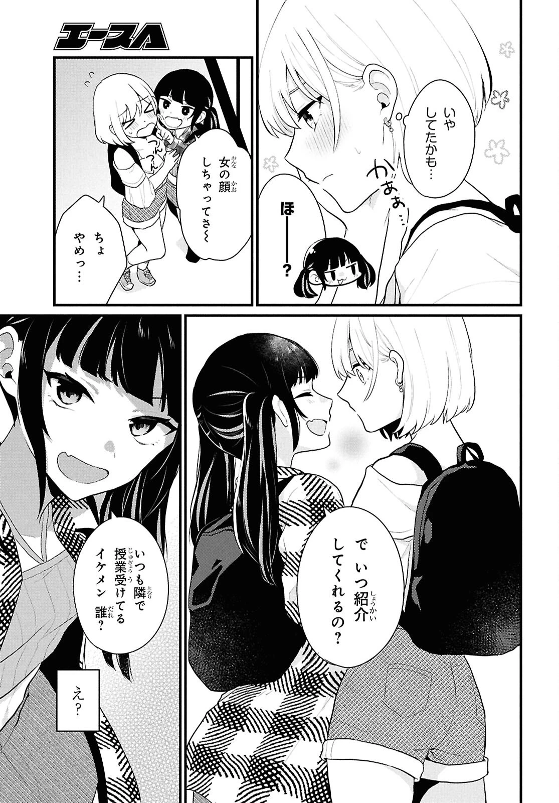 男女比1：5の世界でも普通に生きられると思った？　～激重感情な彼女たちが無自覚男子に翻弄されたら～ 第2話 - 26